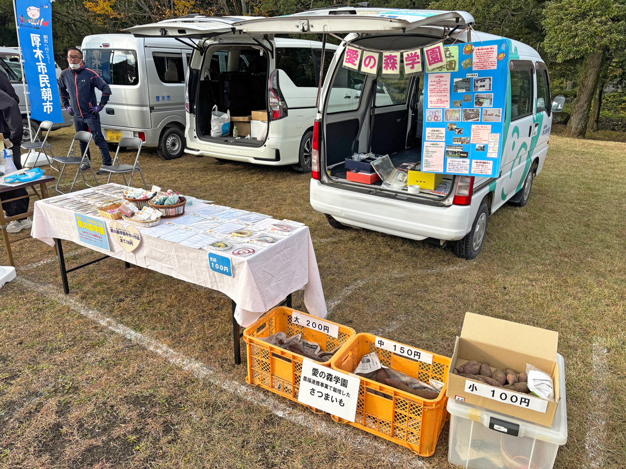 さつま芋とともに存在感を！] 森の里の「森もりマルシェ」で完売！：11
