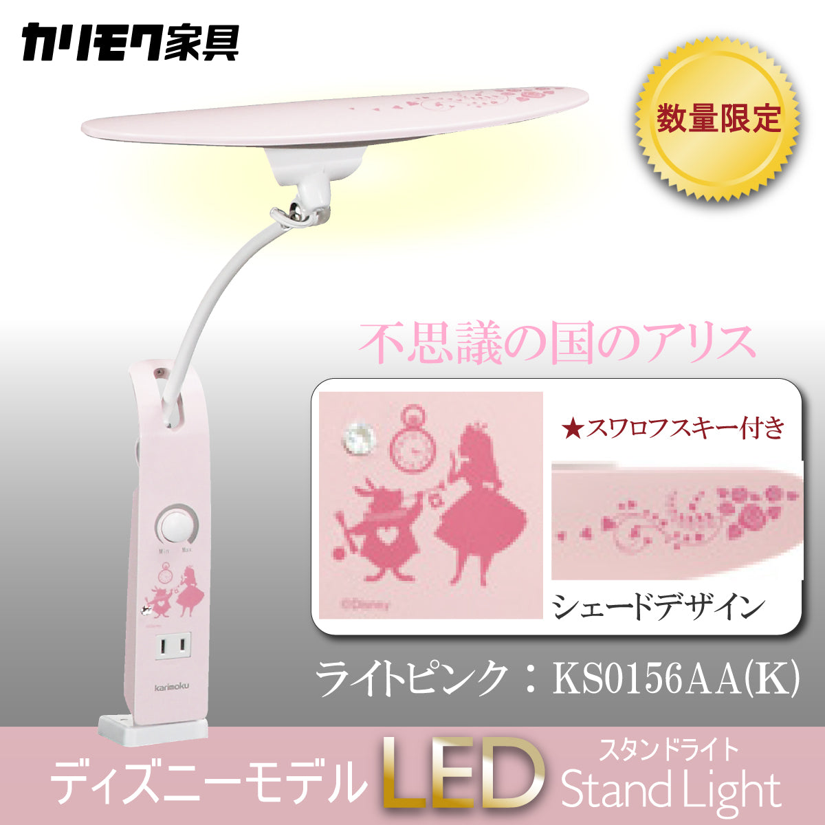 数量限定／在庫限り】カリモク ディズニーモデル 不思議の国のアリス