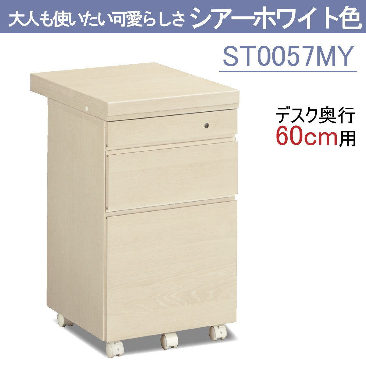 カリモク ワゴン幅40.8cm ボナシェルタ ST0057 デスク奥行60cm用
