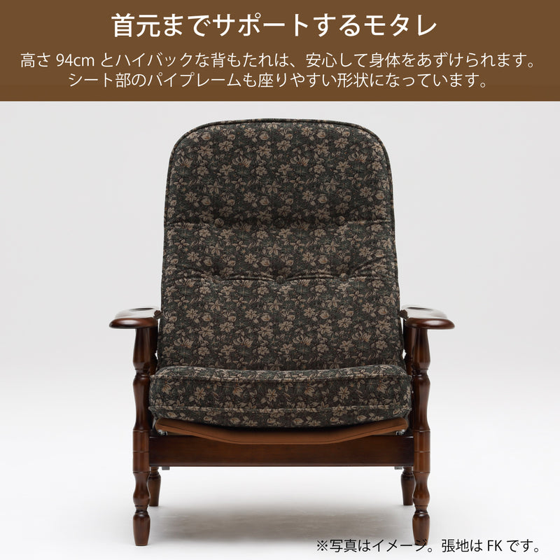 コロニアル カリモク リクライニングチェア ハイバック RC6080FK