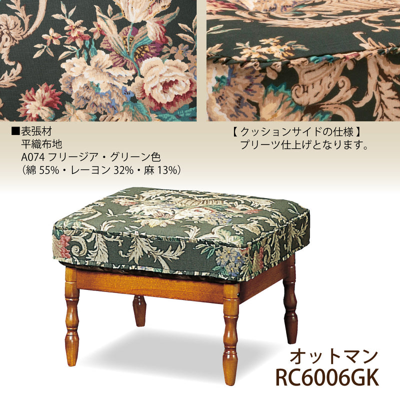 コロニアル カリモク オットマン RC6006GK スツール カントリー ブナ