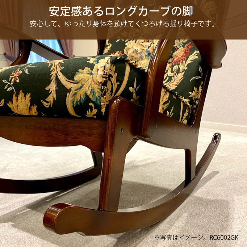コロニアル カリモク ロッキングチェア RC6032FK カントリー