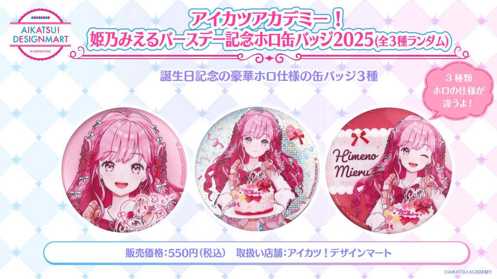 姫乃みえるバーズデー記念グッズ2025』予約受付開始！ ｜お知らせ一覧