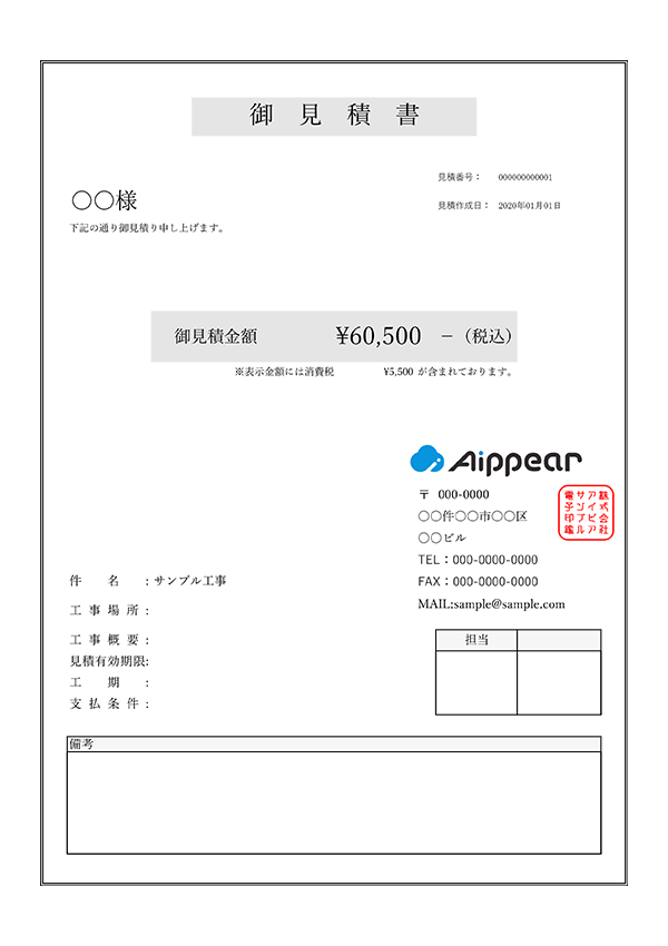 お見積もり専用ページ(#338) パソコン工房 Web通販サイトで見積書を