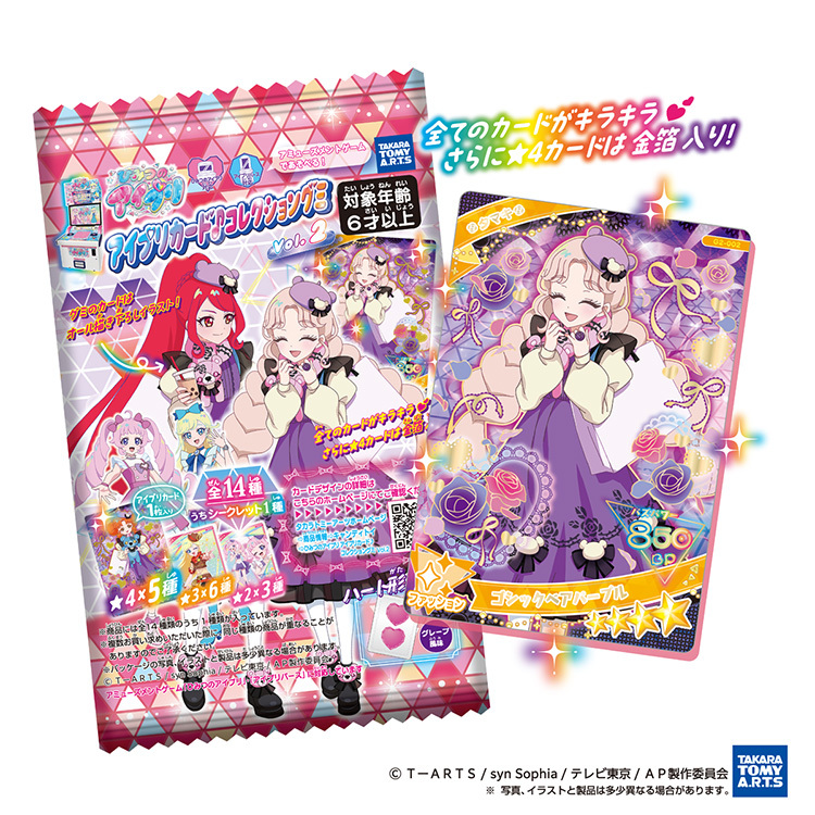 よ*と様 ひみつのアイプリ グミ コンプセット よ*と様 ひみつの