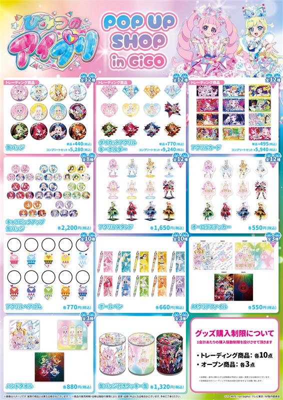 ひみつのアイプリ』POP UP SHOPが東京・大阪・岡山の3都市で開催