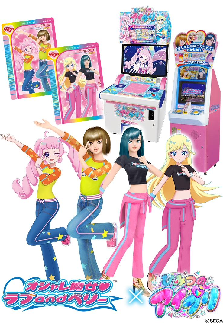 今年20周年を迎えるキッズアミューズメントゲーム『オシャレ魔女 ラブ