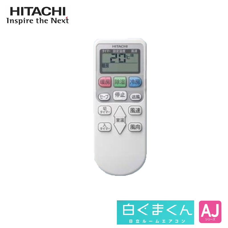 RAS-AJ25M 日立 家庭用エアコン 白くまくん 壁掛形 8畳用 単相100V