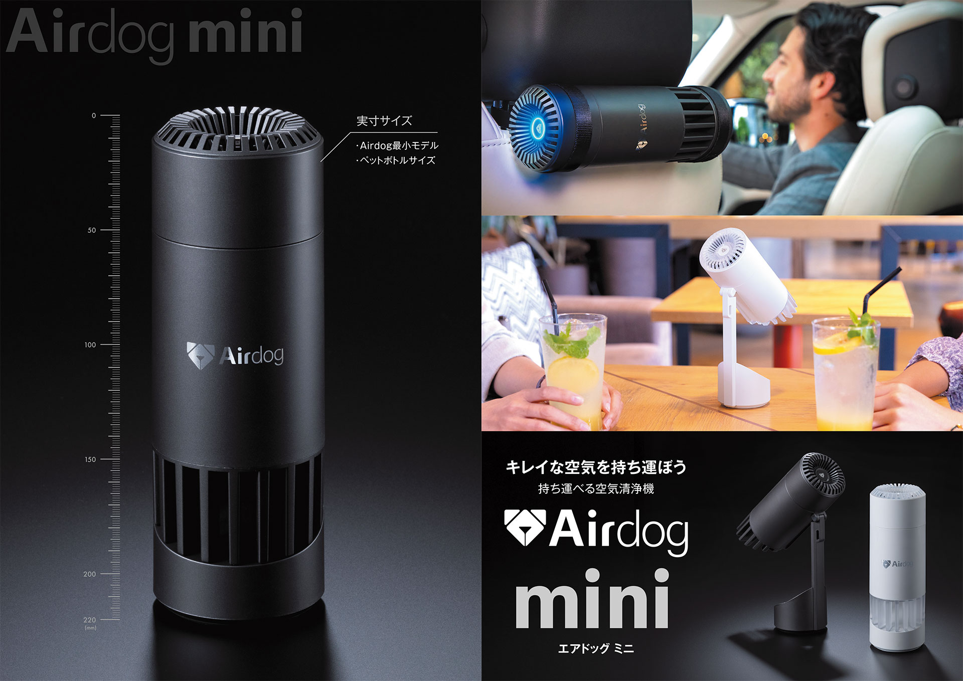 Airdog mini カタログ – 【公式】サポート | 世界最強レベル高性能空気