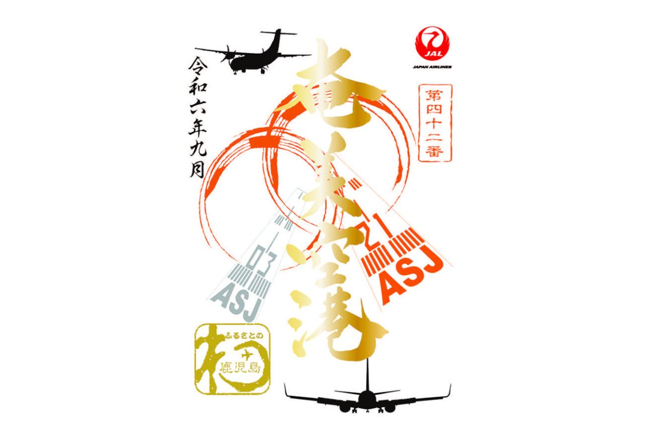 JALUX、「御翔印」第3弾の発売1周年。数量限定で記念御翔印を販売