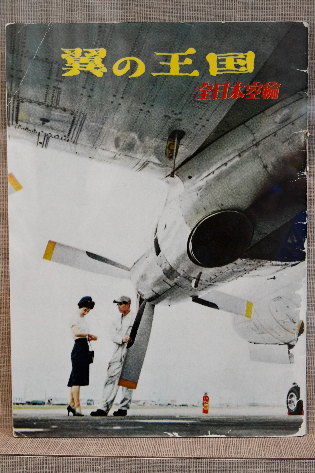 ANA「翼の王国」創刊65周年 〜空を愛する人々が編み上げた、機内誌の