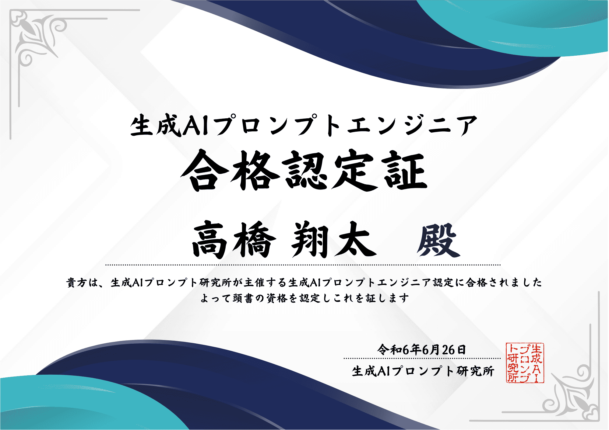 生成AIの学校「飛翔」のカリキュラム＆学べることを紹介！効果的な学習
