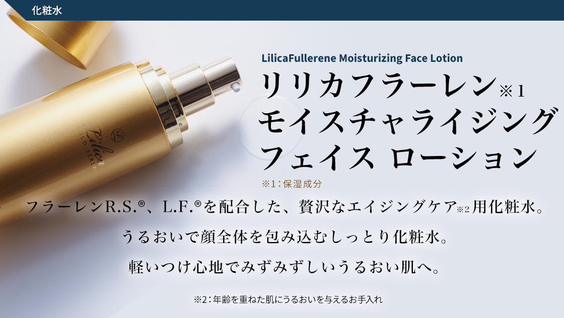 リリカゴールドセラム｜株式会社愛粧堂