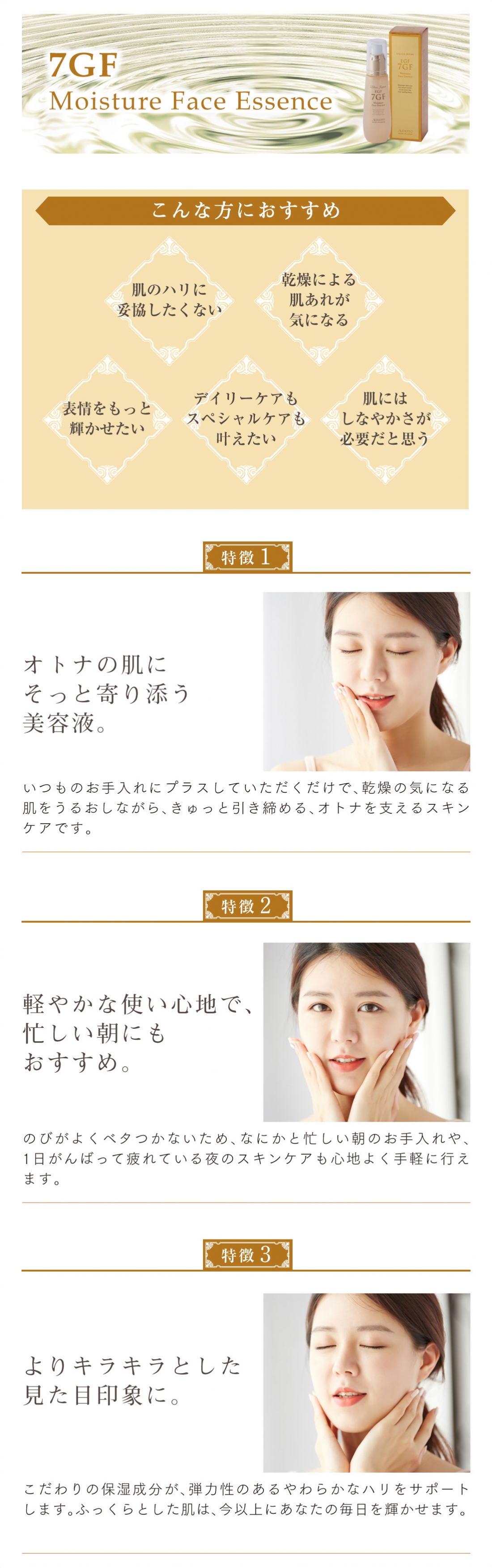 7GF モイスチャーフェイスエッセンス(美容液) 7GF Moisture Face