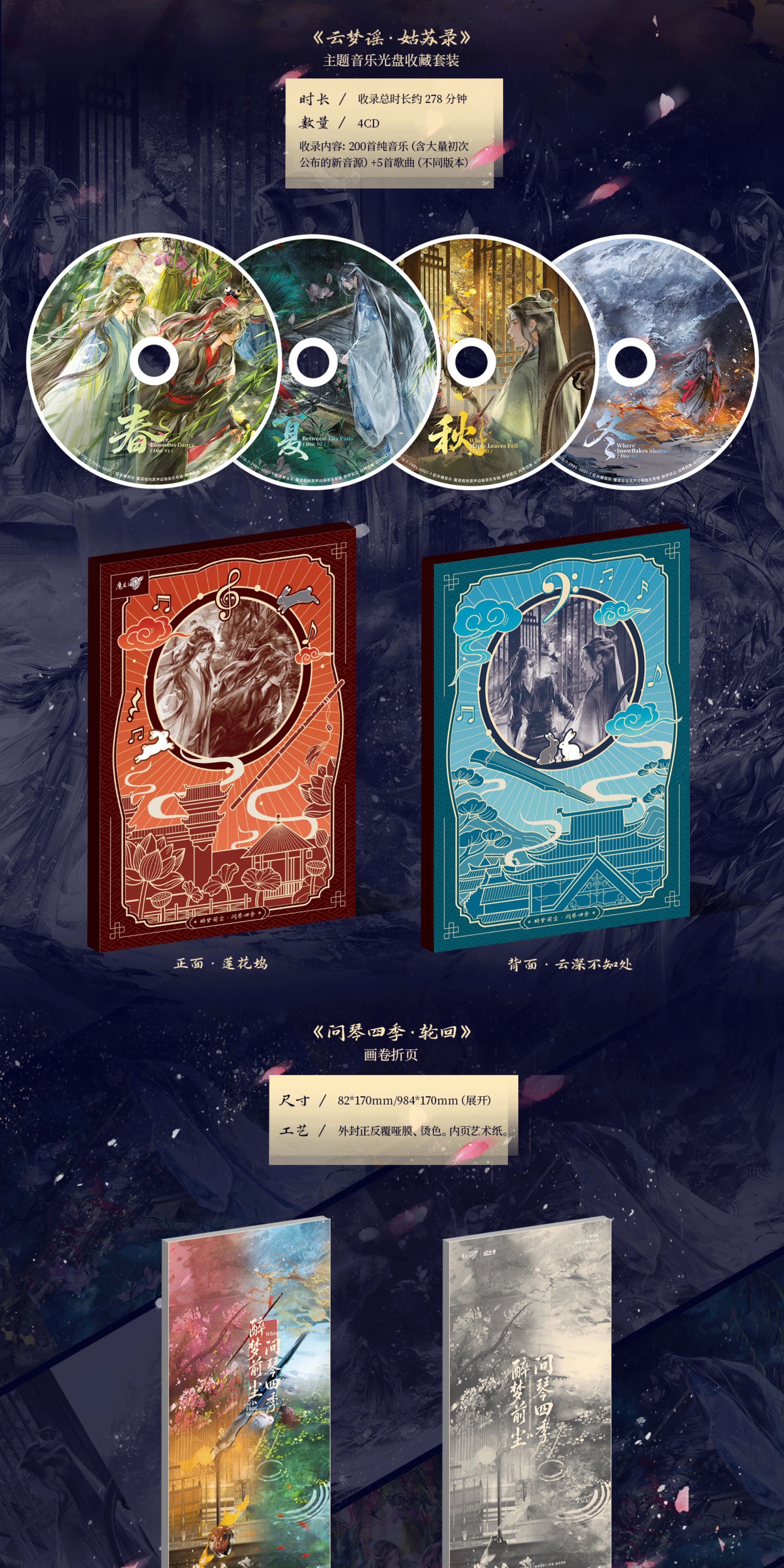 魔道祖師 アニメ オリジナルサウンドトラックアルバム『酔夢前塵・問琴