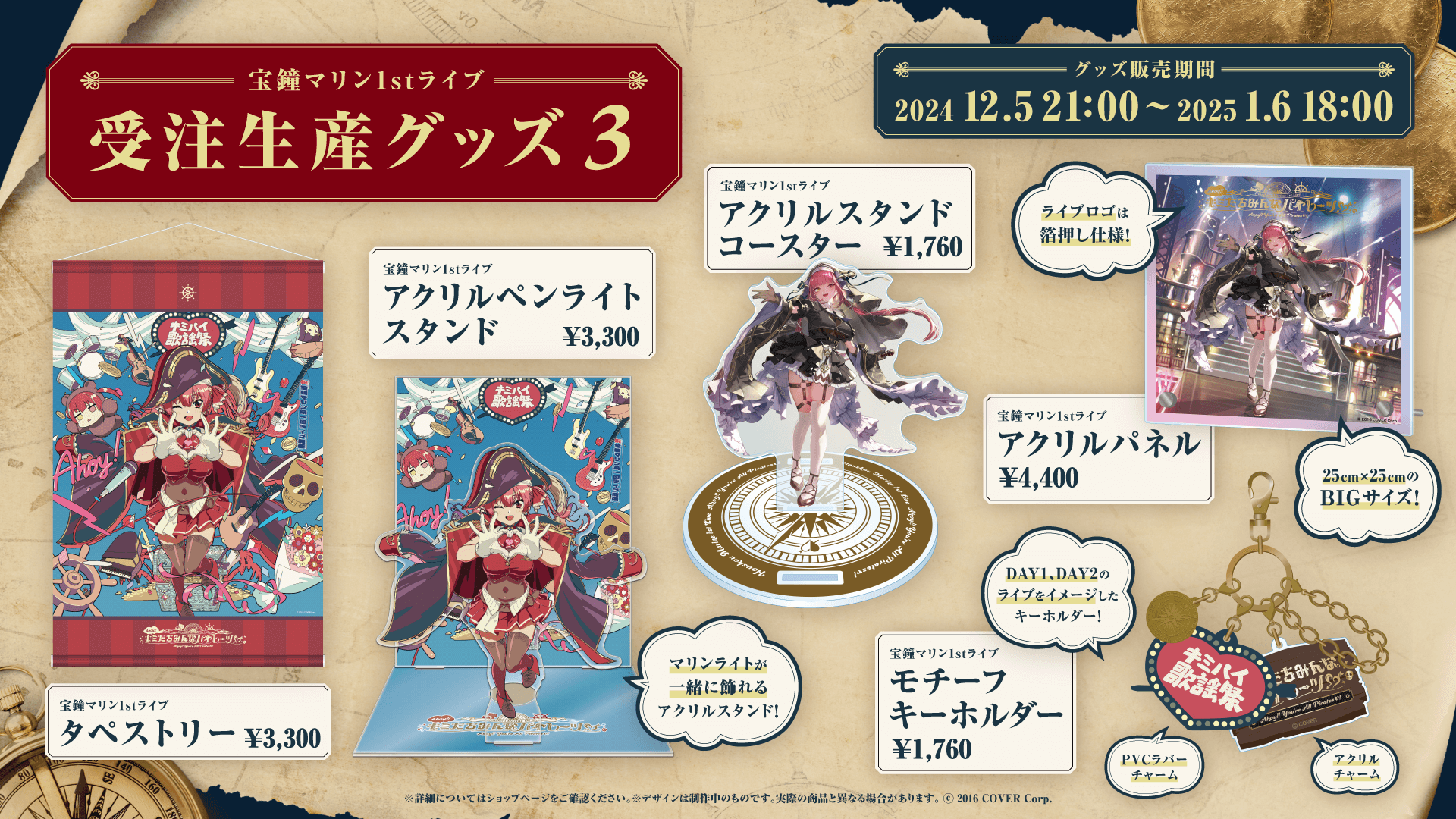 MERCH | 宝鐘マリン1stライブ「Ahoy!! キミたちみんなパイレーツ