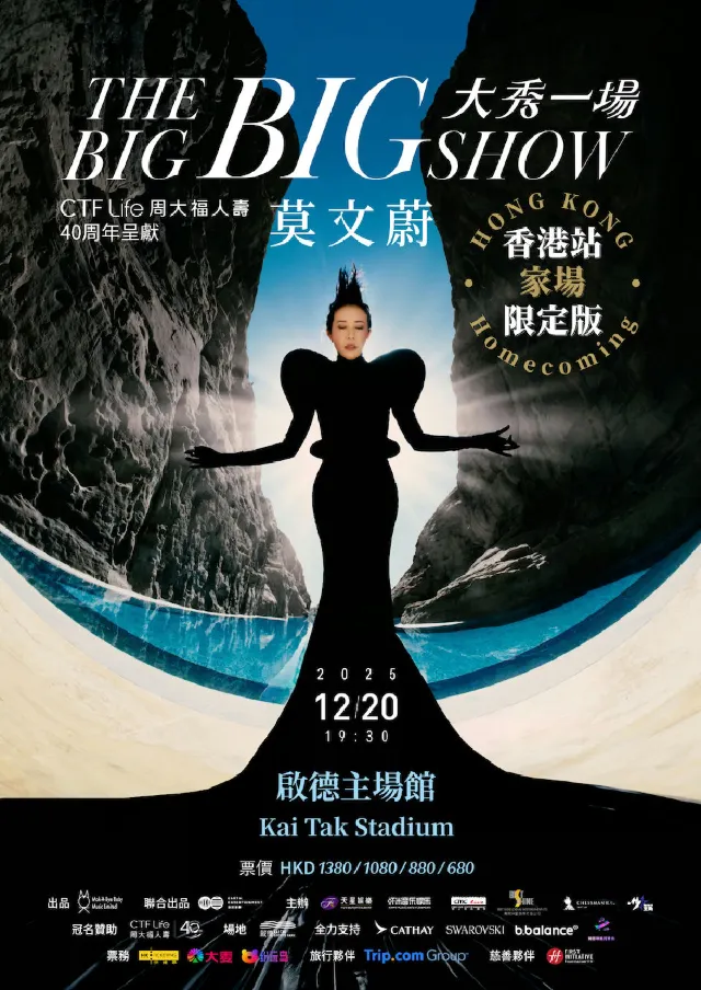 莫文蔚香港演唱會】12月20日啟德演唱會已取消！