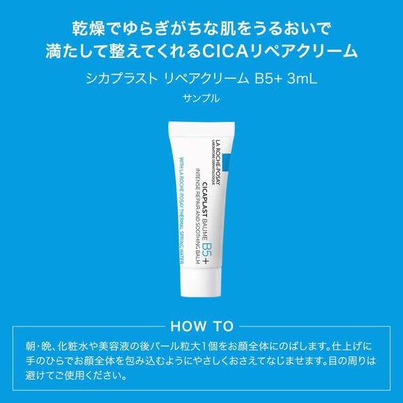 ラロッシュポゼ メラ B3 セラム＋トーンアップローズ+ &スキンケア2点