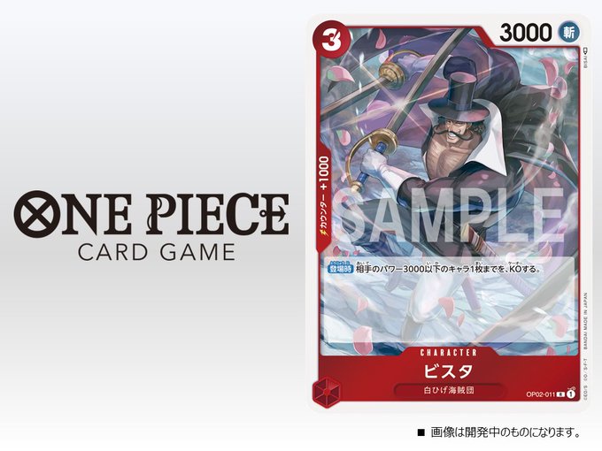 ワンピースカードゲーム「ブースターパック 頂上決戦」発売までに公開