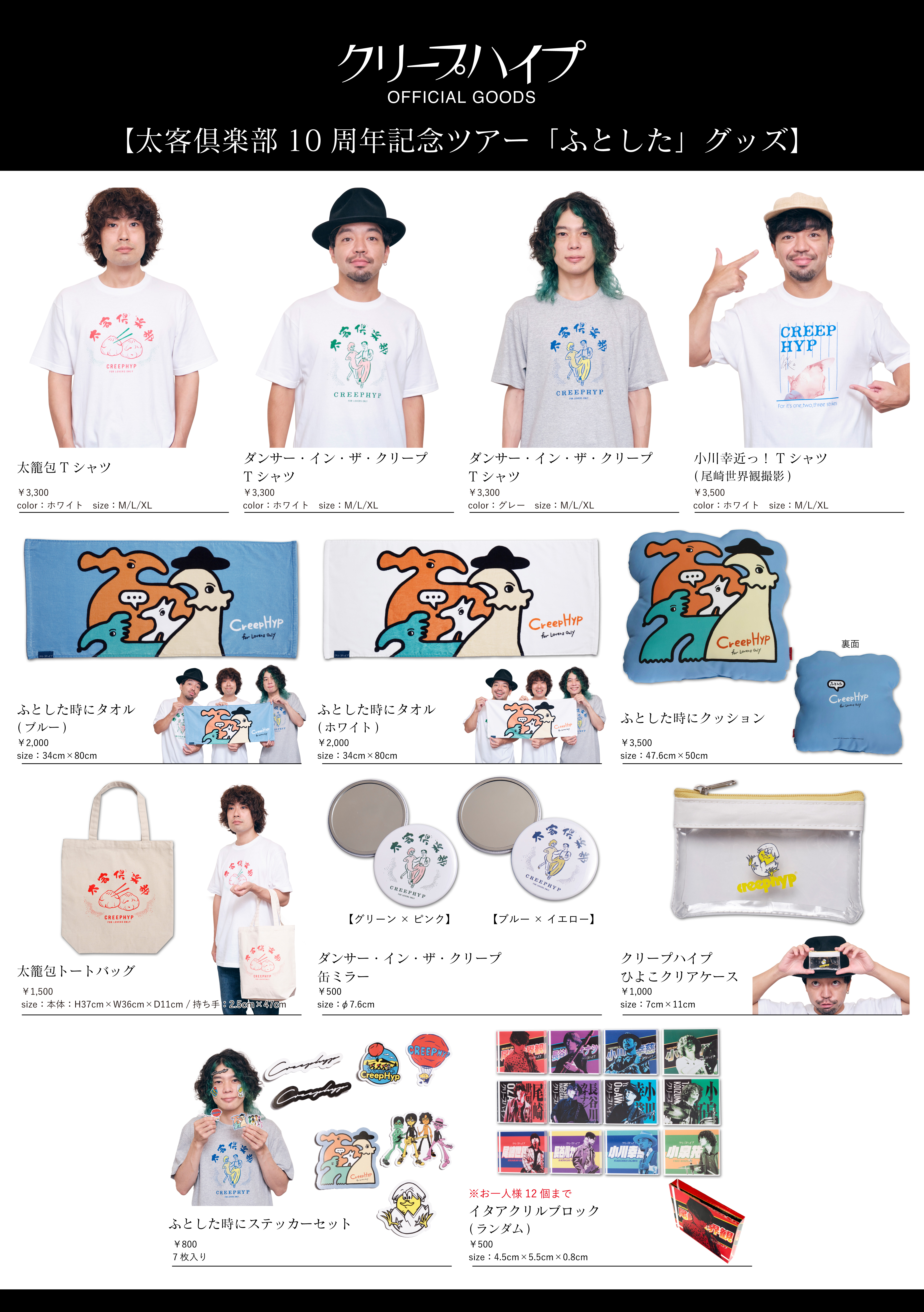 11/29(水)20:00〜 太客倶楽部10周年記念ツアー「ふとした」＆「尾崎