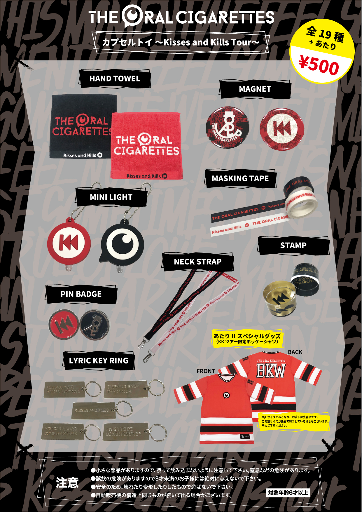 Kisses and Kills Tour 2018-2019」アリーナシリーズ販売グッズ公開