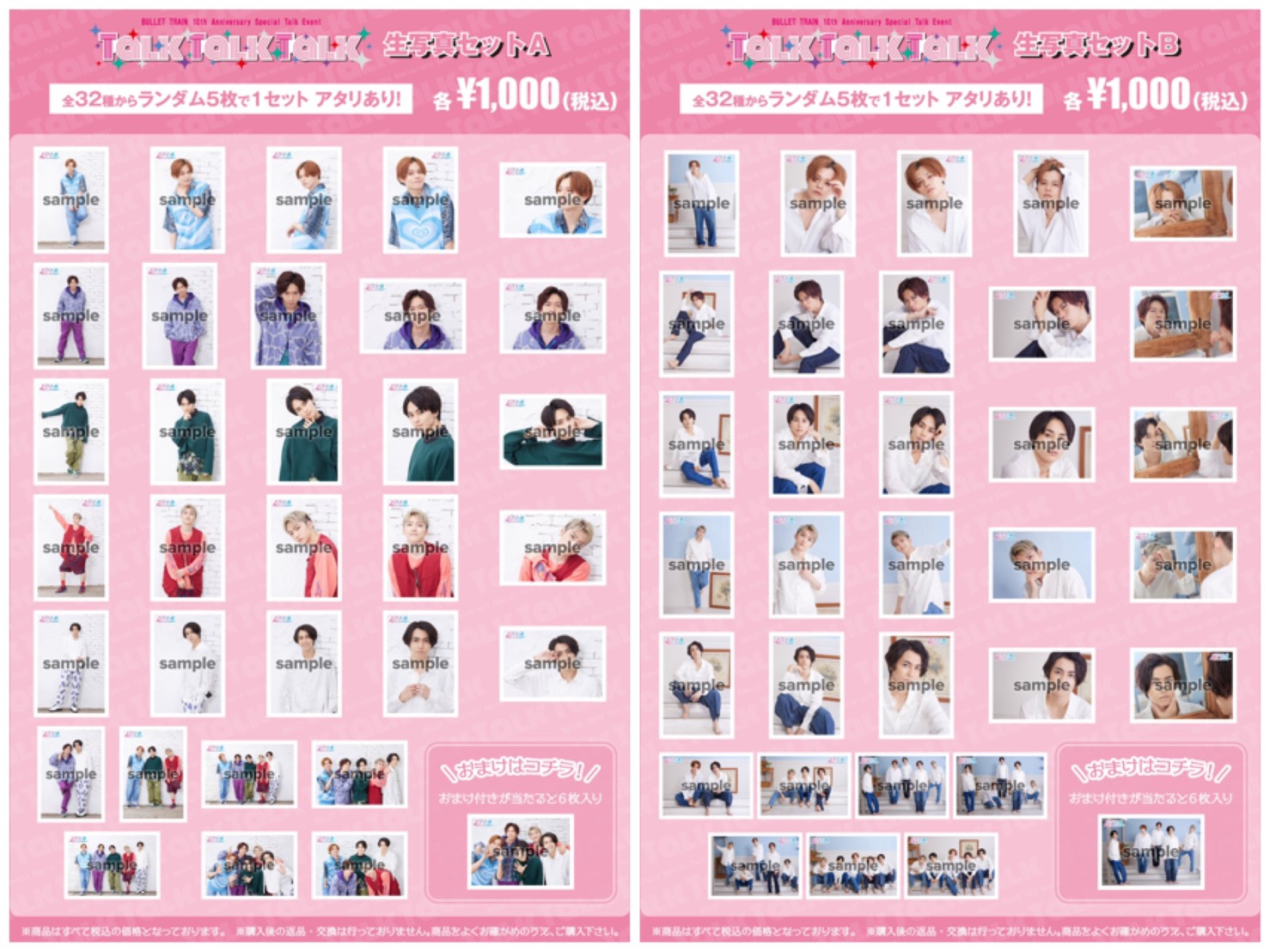 超特急オフィシャルファンクラブ 夢の青春8きっぷ