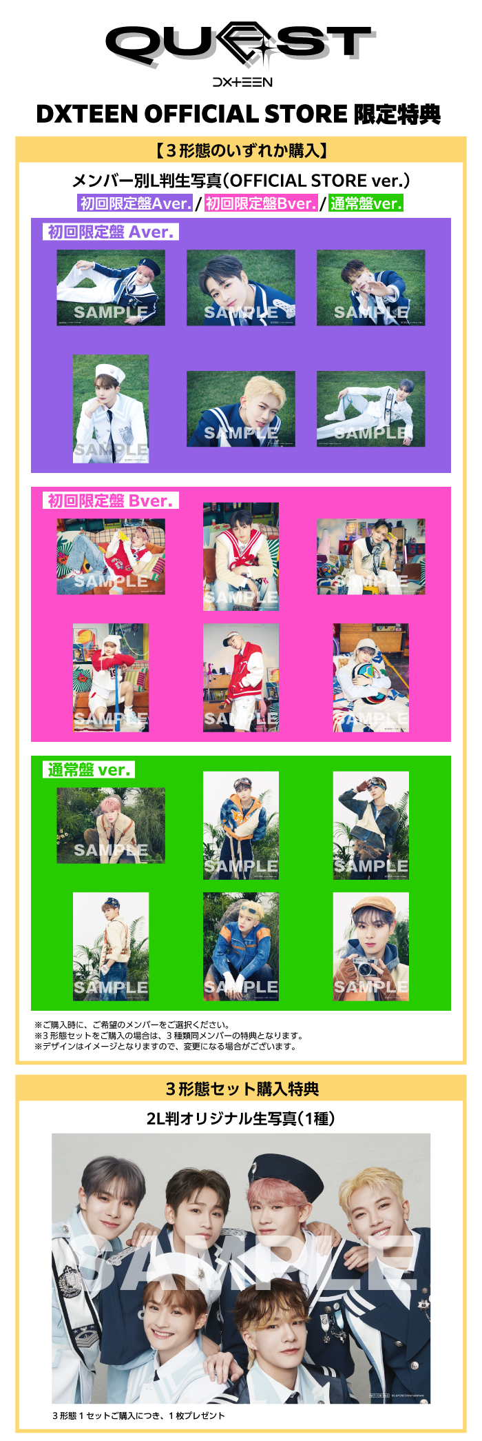 DXTEEN 1ST ALBUM 『Quest』【DXTEEN OFFICIAL STORE】W特典企画のご