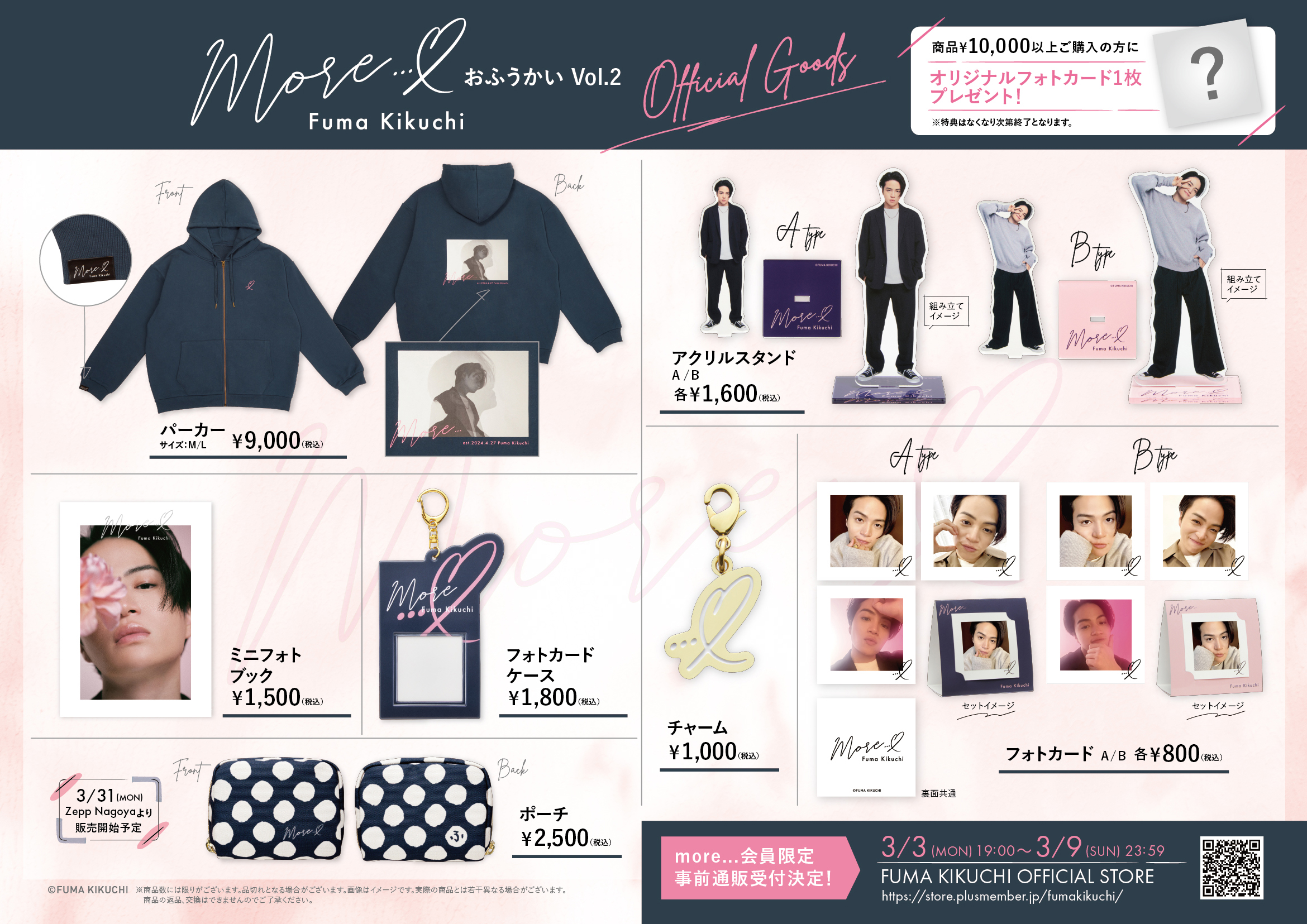 more】会員限定ファンクラブイベント「おふうかい Vol.2」 グッズ