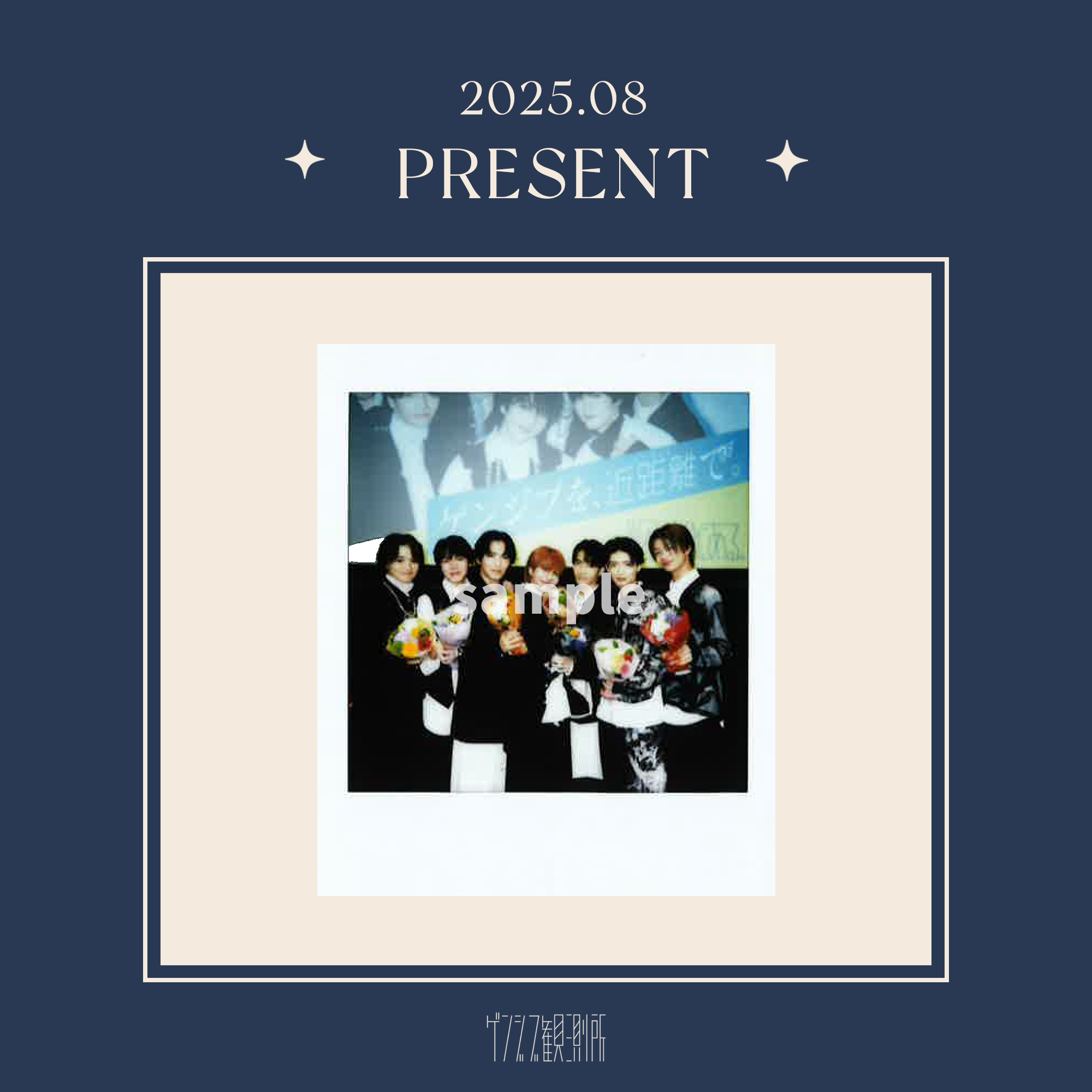 ゲンジブ観測所会員限定 チェキプレゼント〈2025.8〉｜原因は自分に