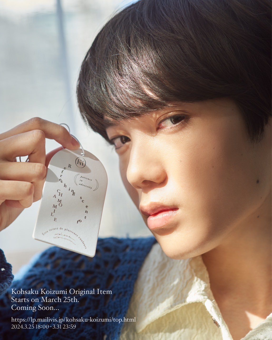 小泉光咲】オリジナルアイテム 受注販売｜原因は自分にある