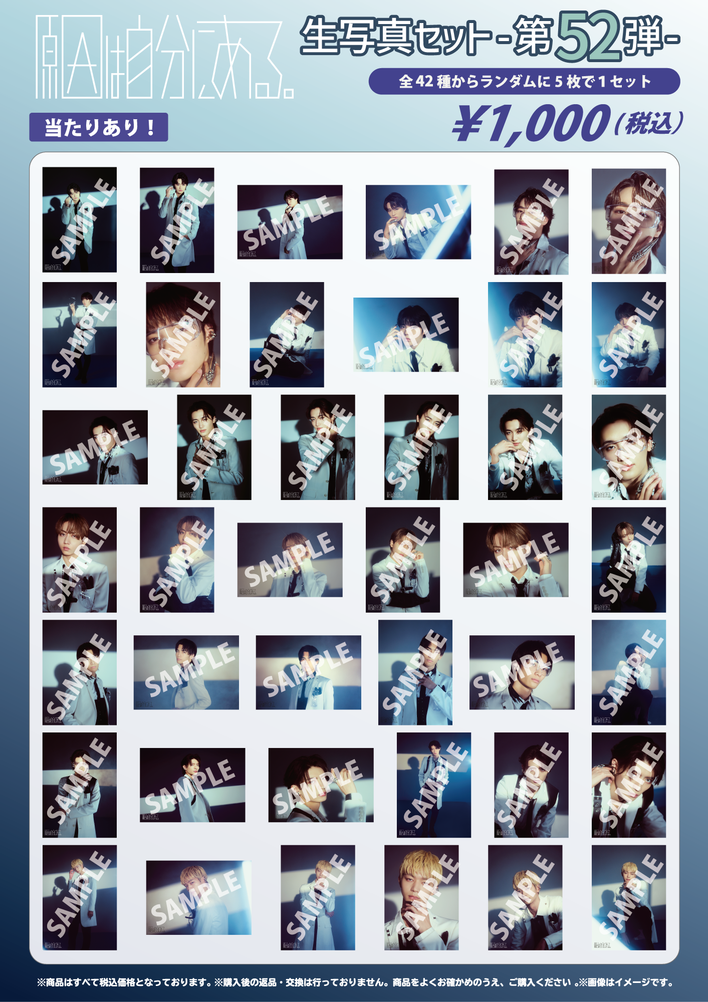 GNJB FC Limited Tour Laboratory -」オフィシャルグッズ、生写真