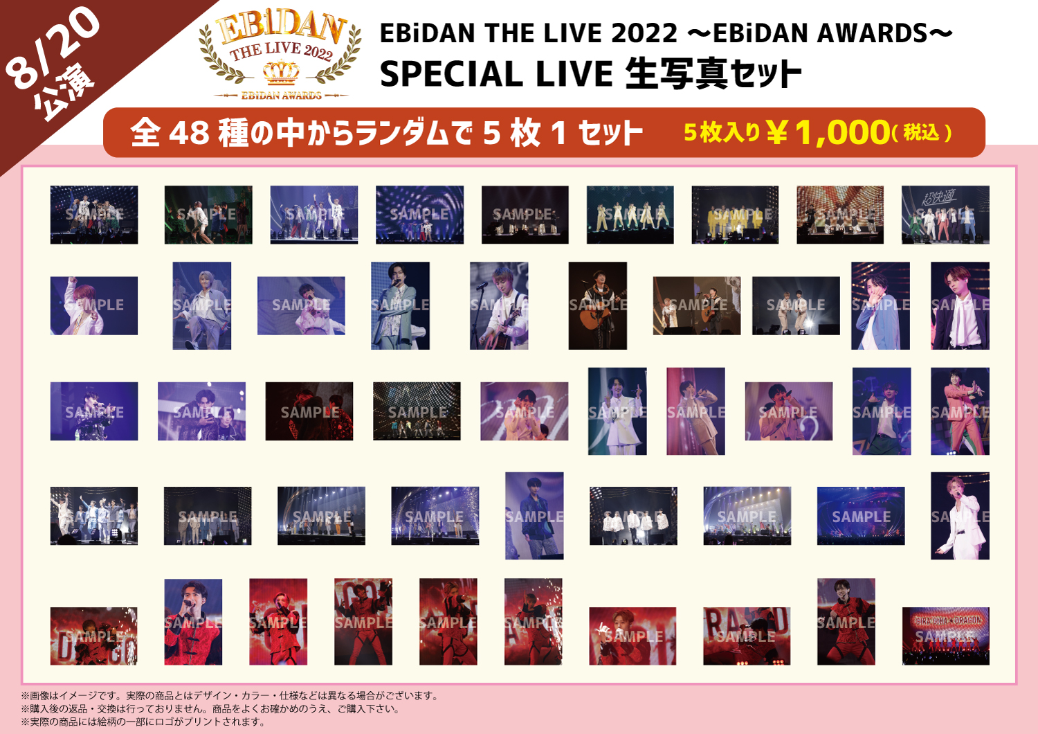 EBiDAN THE LIVE 2022 ～EBiDAN AWARDS～」スタダ便事後通販が決定