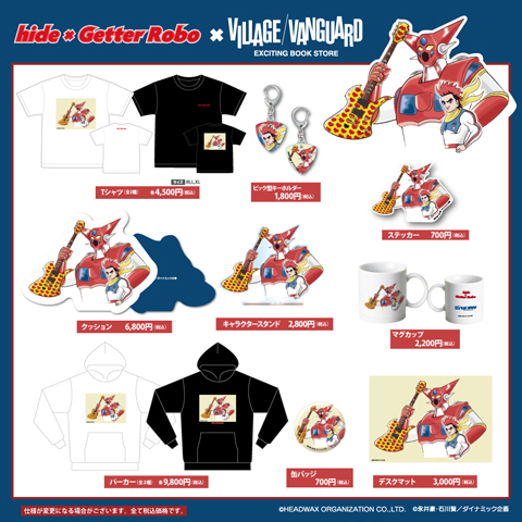 hide×ヴィレッジヴァンガード第二弾】hideが子供の頃大好きだった