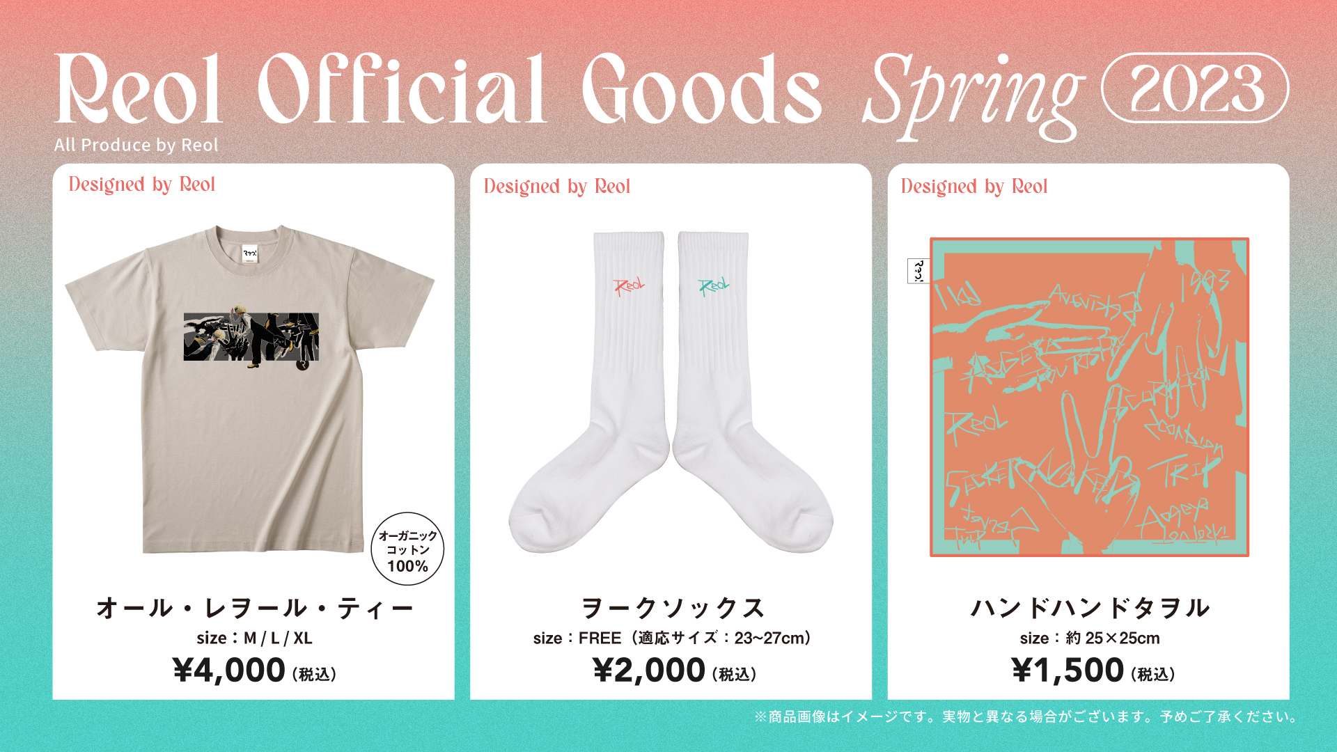 Reol Spring 2023グッズ販売決定/春フェス会場販売に関して｜Reol