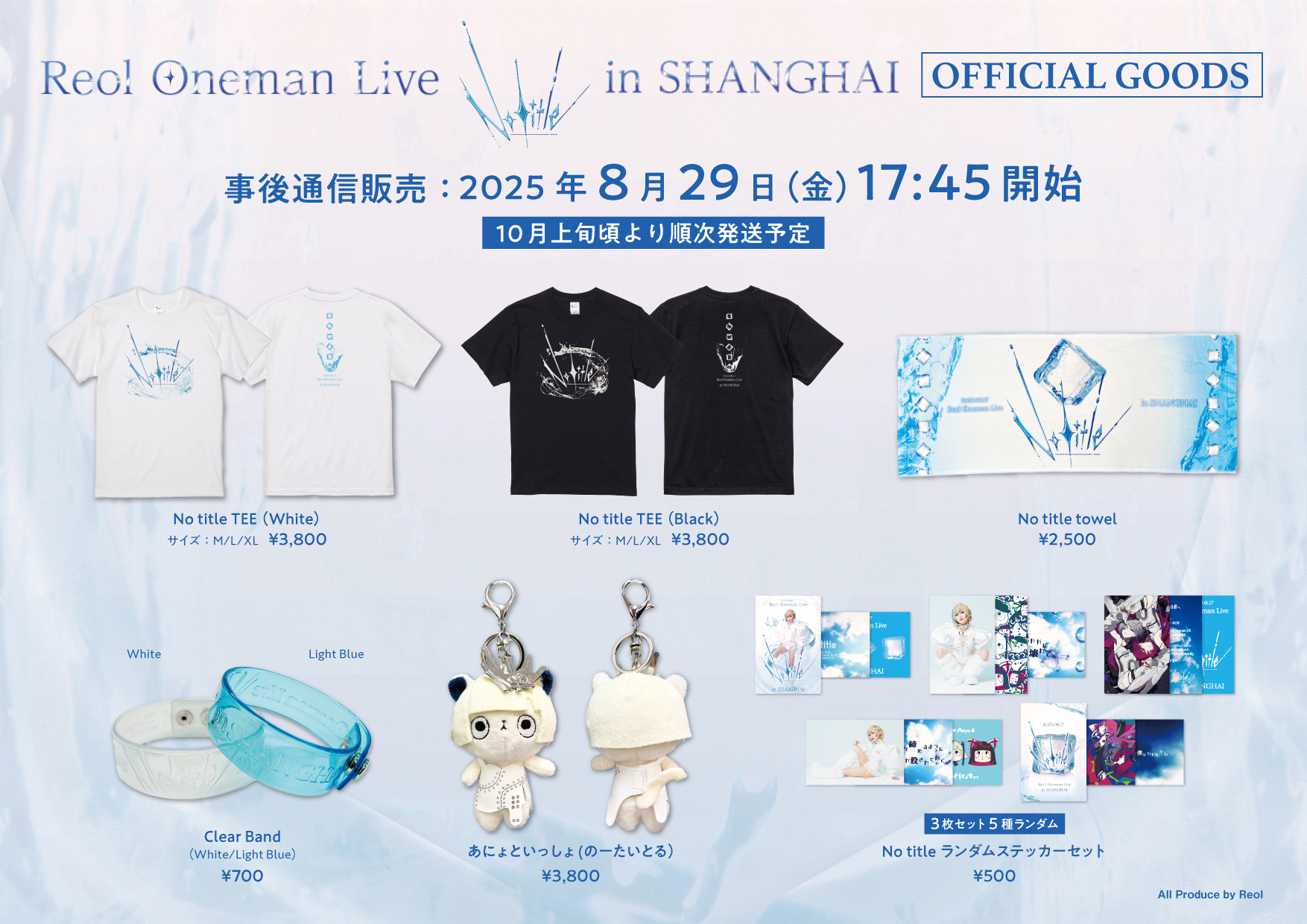 Reol Oneman Live 'No title' in SHANGHAI」グッズ一部商品の通信販売