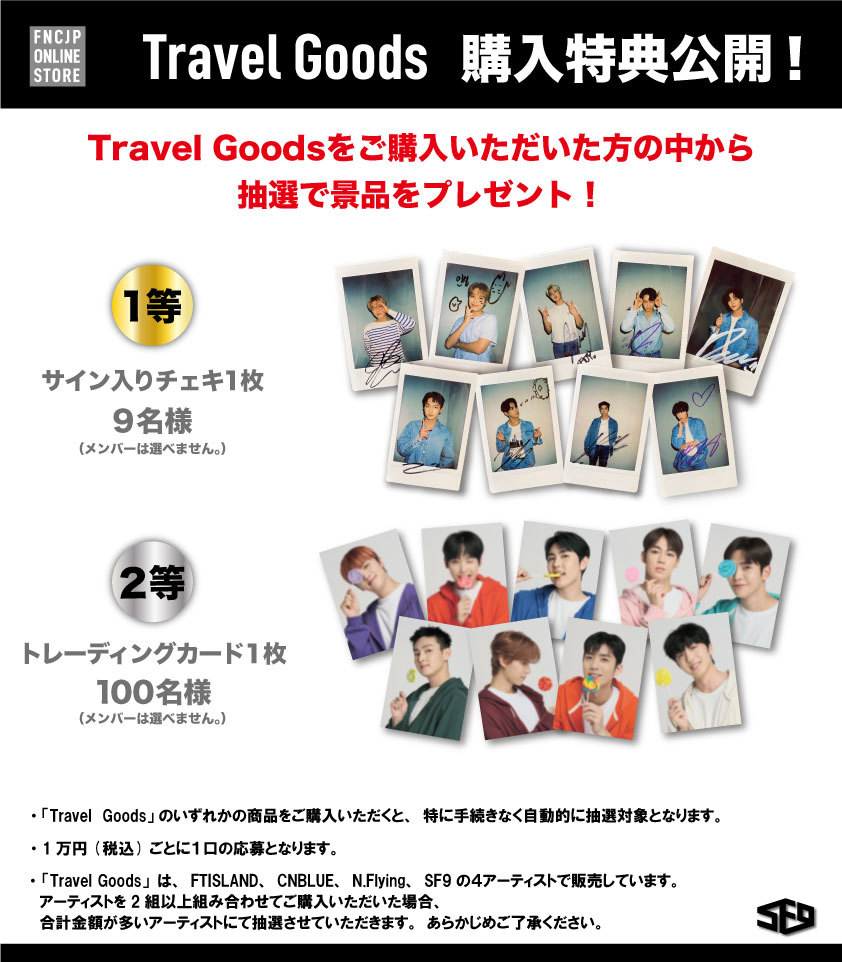 FNC JAPAN ONLINE STORE にてSF9「Travel Goods」 販売決定！｜SF9