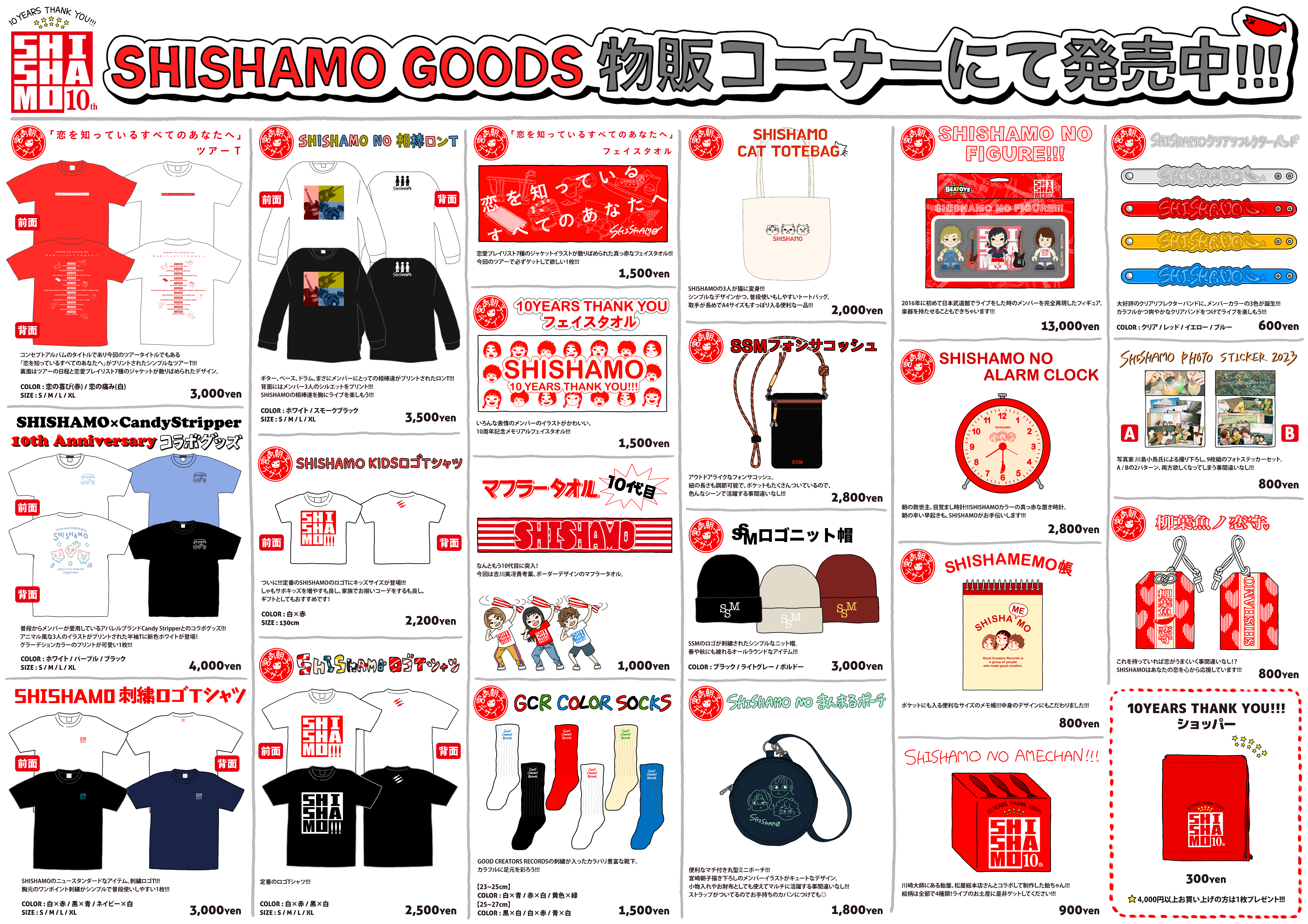 SHISHAMO 10th Anniversary Tour「恋を知っているすべてのあなたへ