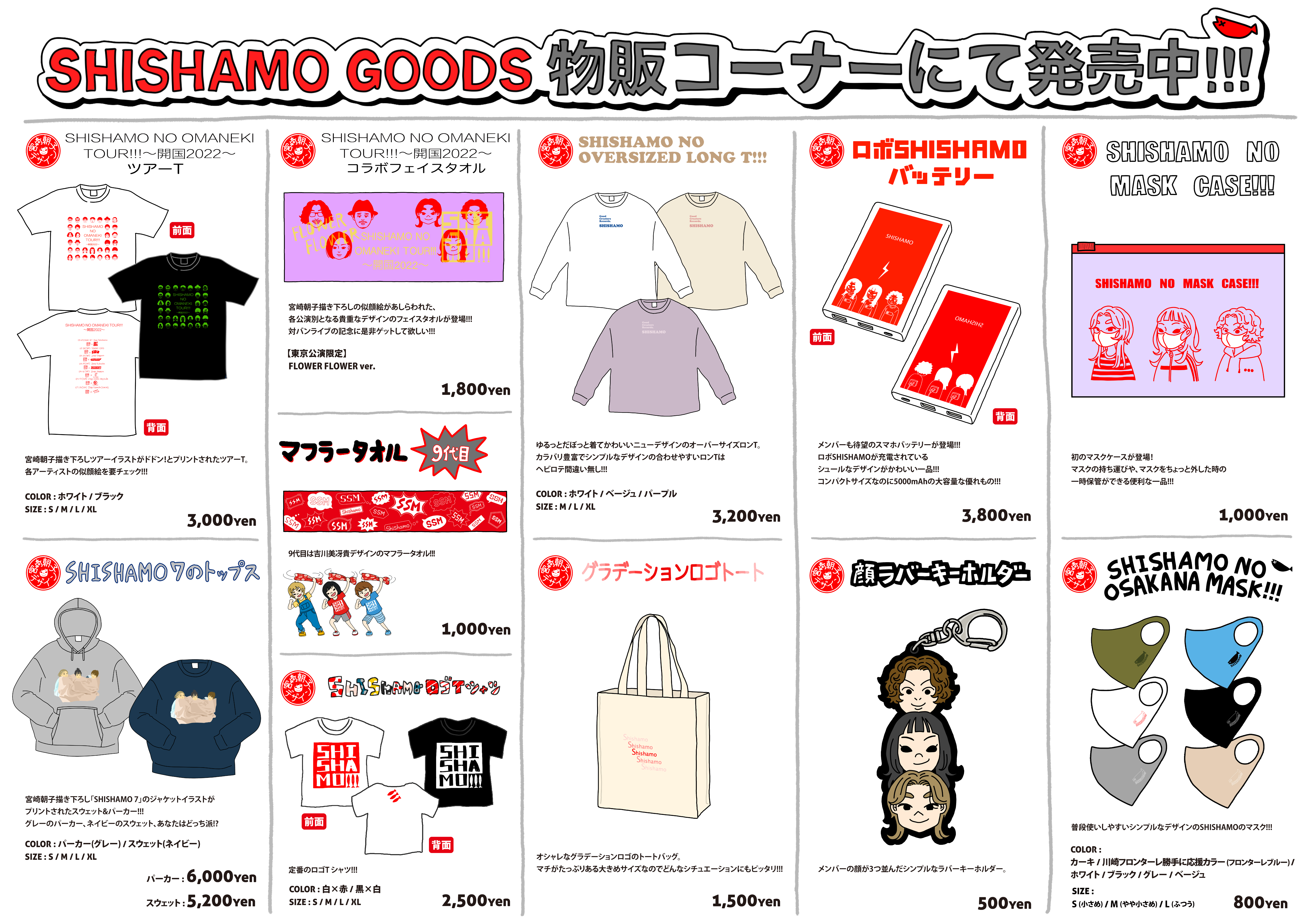 SHISHAMO NO OMANEKI TOUR!!! 〜開国2022〜