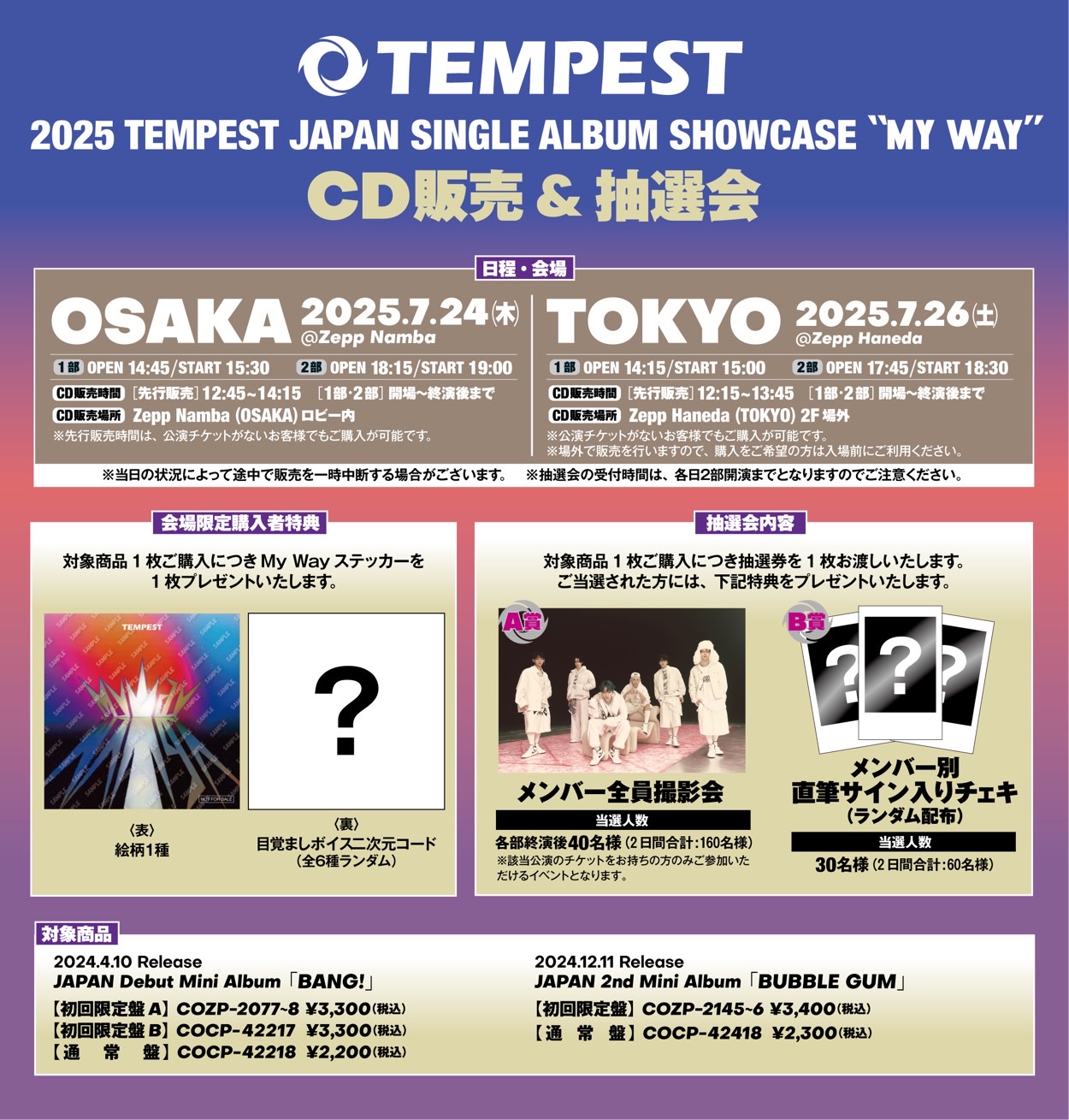 2025 TEMPEST JAPAN SINGLE ALBUM SHOWCASE 