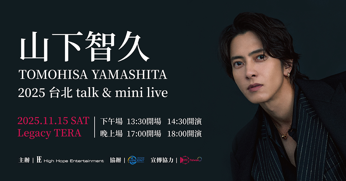 山下智久2025 台北 talk&mini live」開催決定＆Club9会員受付実施！