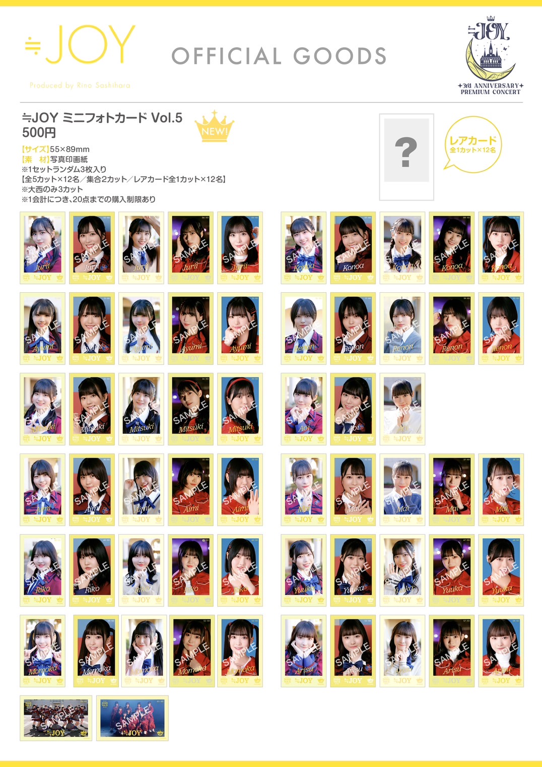 ≒JOY 3周年コンサート「≒JOY 3rd ANNIVERSARY PREMIUM CONCERT