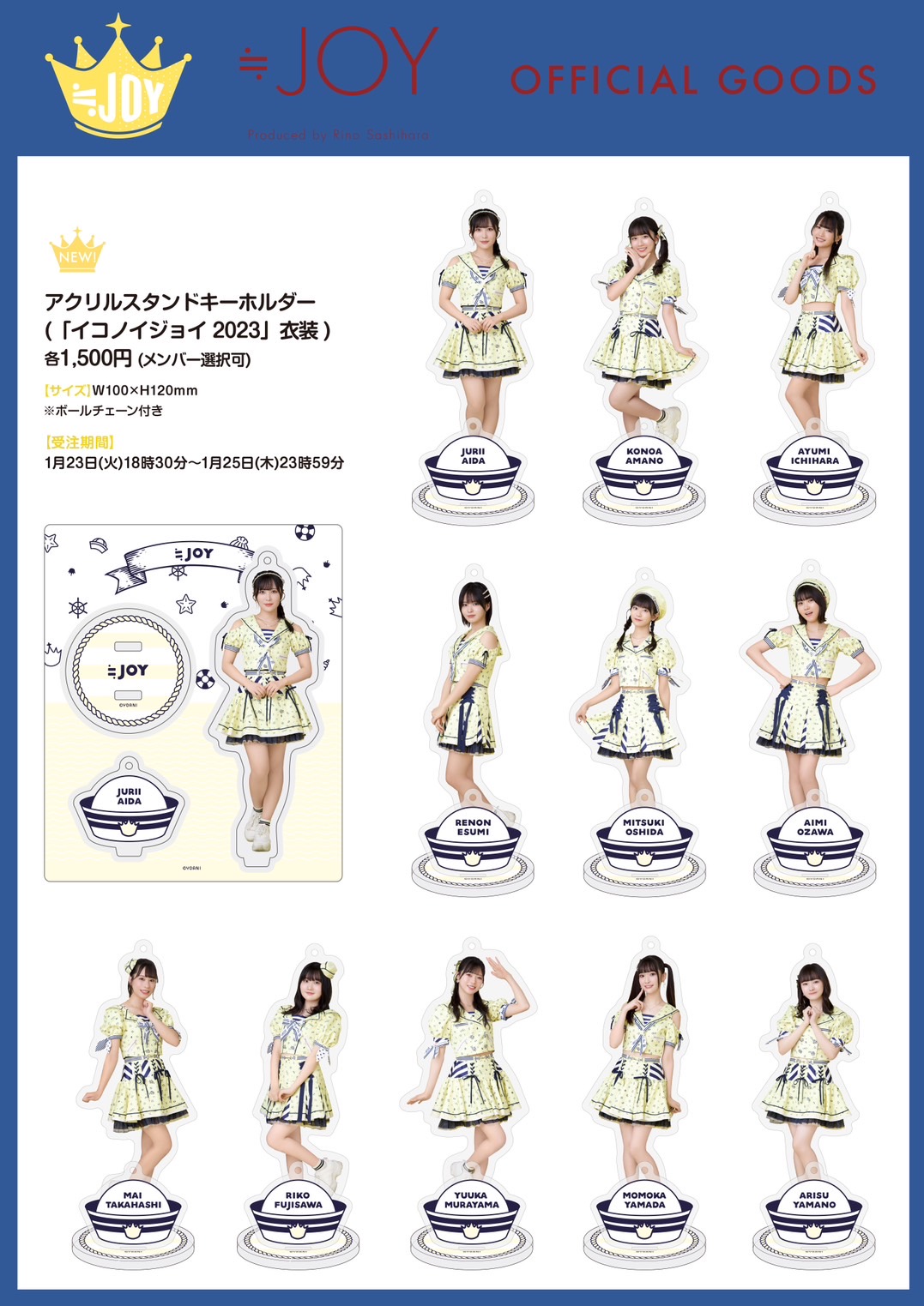 アクリルスタンドキーホルダー（「イコノイジョイ 2023」衣装）発売