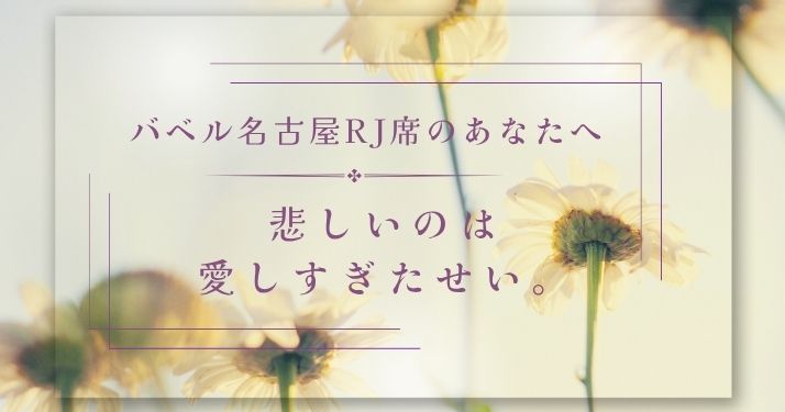 BABELnoTOH＠名古屋 RingoJamシートだったあなたへ | apple tree