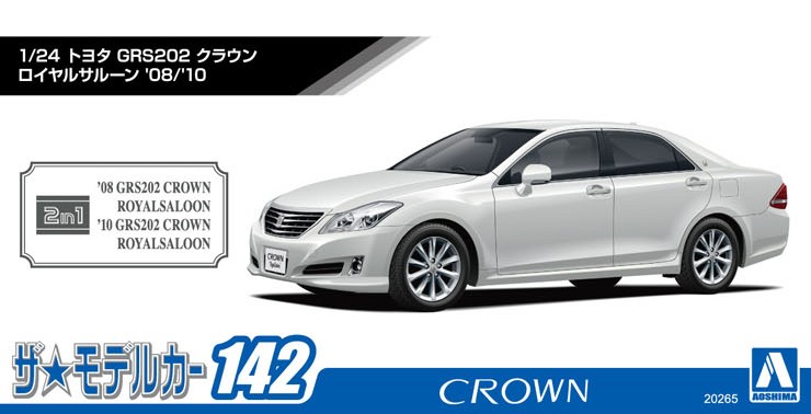 1/24 トヨタ GRS202 クラウン ロイヤルサルーン '08/'10 - AOSHIMA