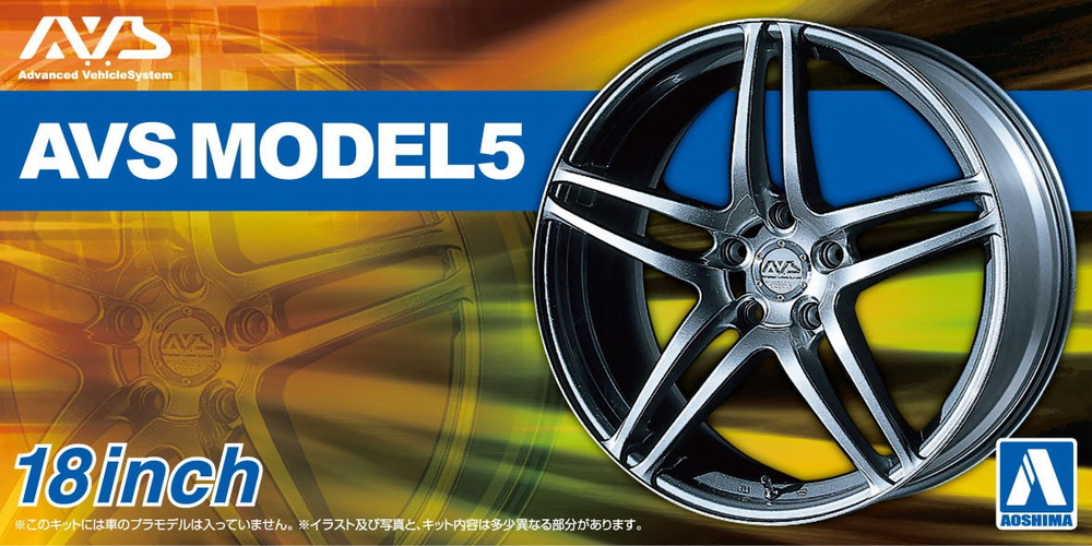 1/24 AVS MODEL5 18インチ - AOSHIMA SCALE MODEL LINEUP