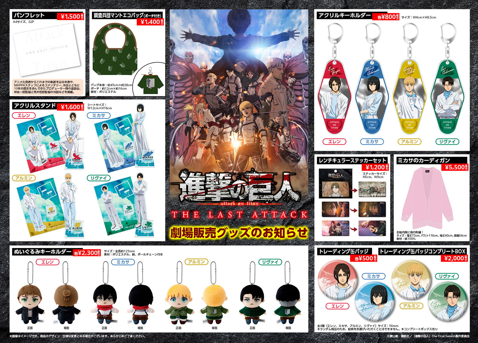 劇場版「進撃の巨人」完結編THE LAST ATTACKグッズ発売決定！ | 「進撃