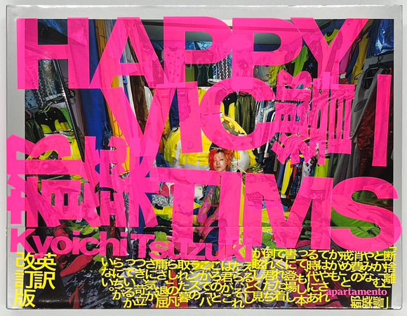 サイン本】都築響一『HAPPY VICTIMS』(※全編英語表記) – 青山ブック