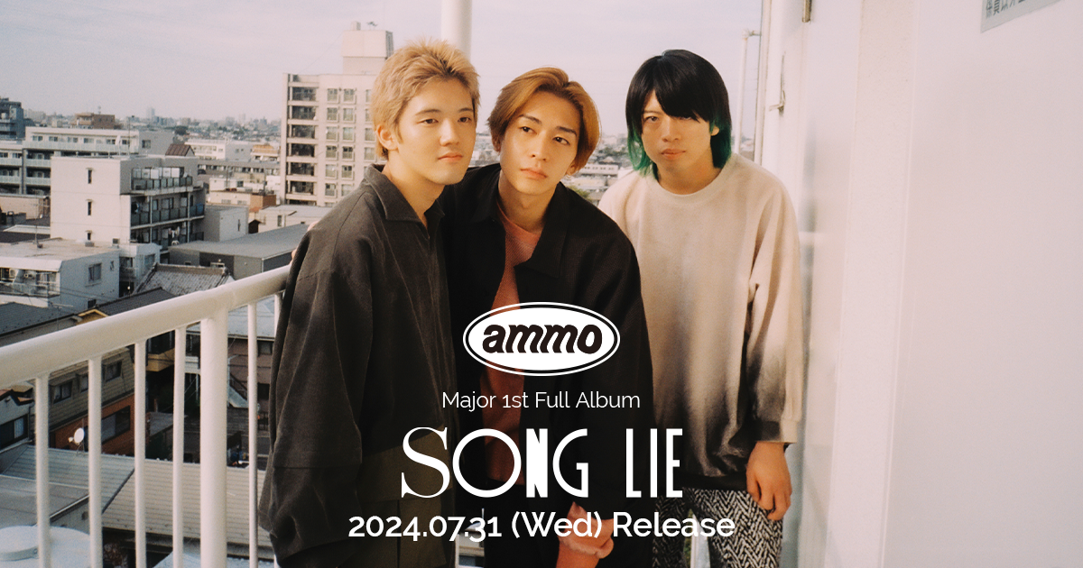 ◇「SONG LIE」ammo特設サイト