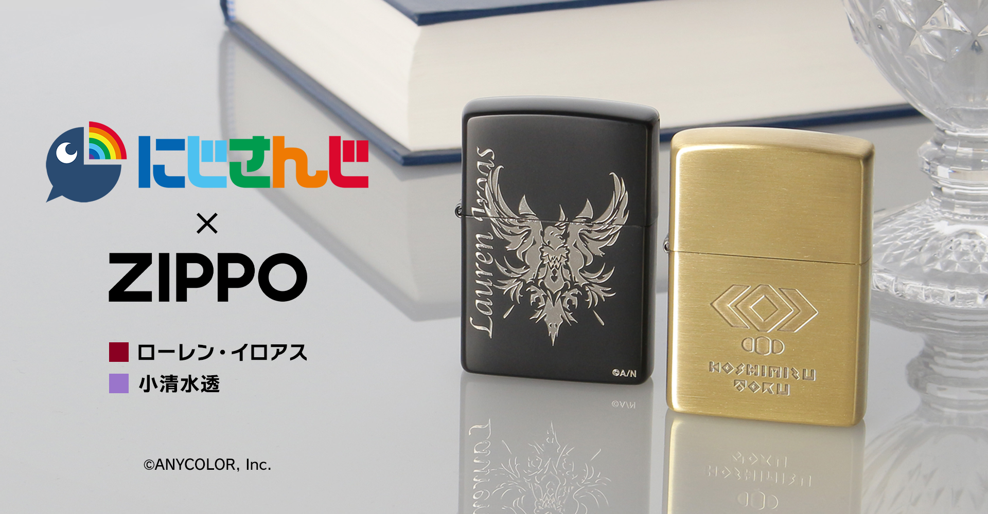 にじさんじ】ZIPPOコラボ ライター（小清水透 / ローレン・イロアス