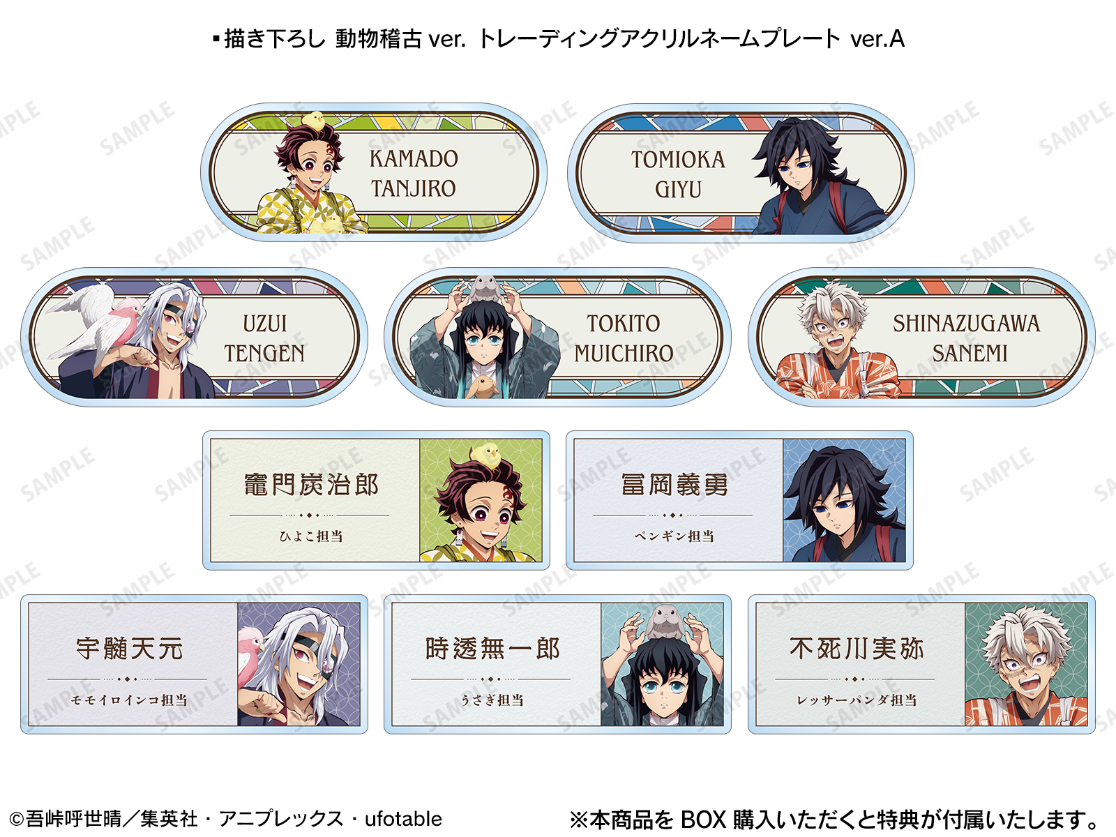 アニメ「鬼滅の刃」in 東武動物公園 | AMNIBUS